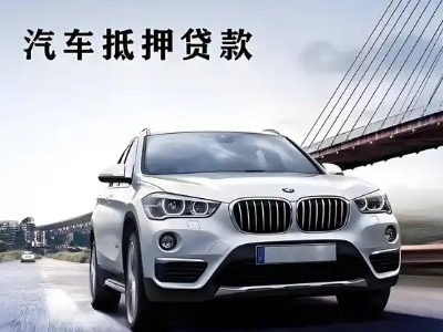海丰车抵贷如何办理押车和不押车?